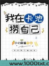 穿进原神后我在卡池捞自己图片