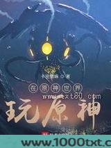 在原神世界玩原神图片