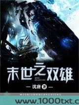 末世之双雄图片