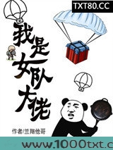 我是女队大佬