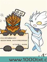 队员全是奥特人间体图片