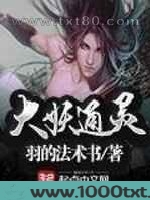 大妖通灵