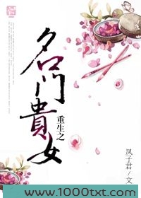 重生之名门贵女图片