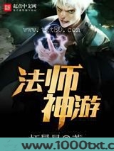 法师神游图片