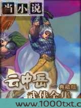风尘豪侠