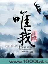 唯我仙缘图片