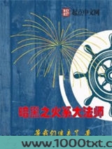 暗黑之火系大法师
