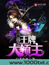 三国之王牌大领主