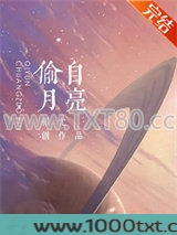 偷自月亮图片