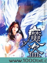 魔盗