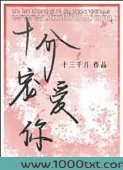 十分宠爱你图片