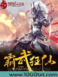 霸武狂仙图片