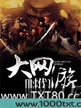大网游时代图片