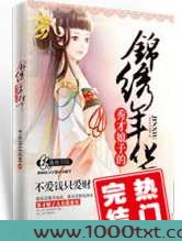 秀才娘子的锦绣年华图片