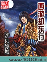 西游却东行图片