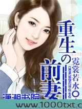 重生之前妻图片