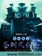 我在蜀山签到成剑圣图片