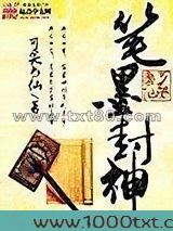 笔墨封神图片