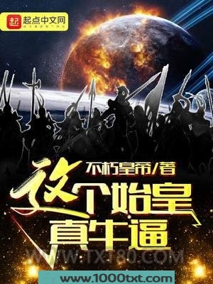 这个始皇真牛逼图片