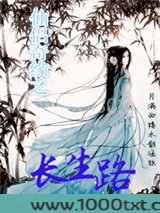 仙侣奇缘之长生路图片