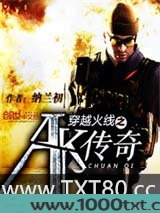 穿越火线之AK传奇
