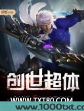 创世超体图片