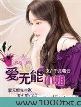 爱无能小姐图片