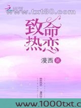 致命热恋图片