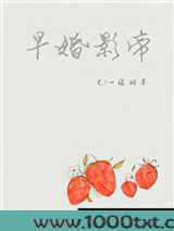 早婚影帝图片