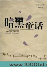 暗黑童话图片