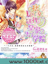 痞女拽进皇家男子学院图片