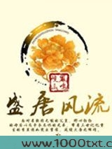 盛唐风流