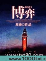 博弈