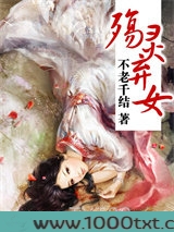 殇灵弃女图片