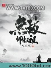 无敌师叔祖图片