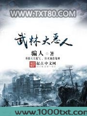 武林大恶人图片