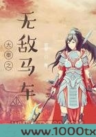 大秦之无敌马车图片