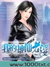 我的神仙老婆图片