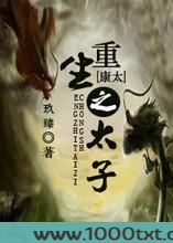 非典型重生之太子图片