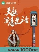 天庭紧急电话