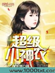 超级小神农图片