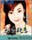 邪君绝恋图片