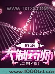 大制药师系统图片