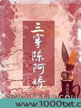三穿陈阿娇图片