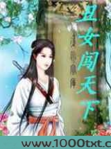 丑女闯天下图片