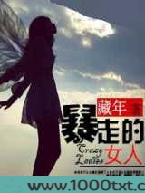 暴走的女人图片