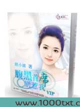 腹黑首席别惹我图片