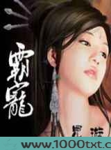 霸宠(星璇)图片