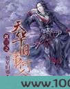 剑三之天华旧事何人忆图片