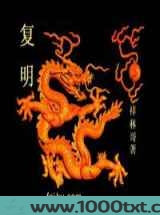 复明图片